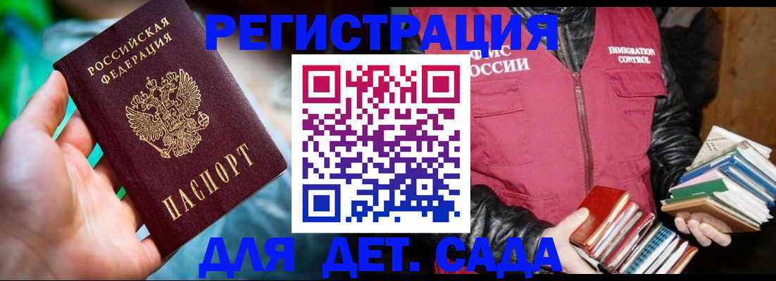 регистрация для дет. сада в Ртищево