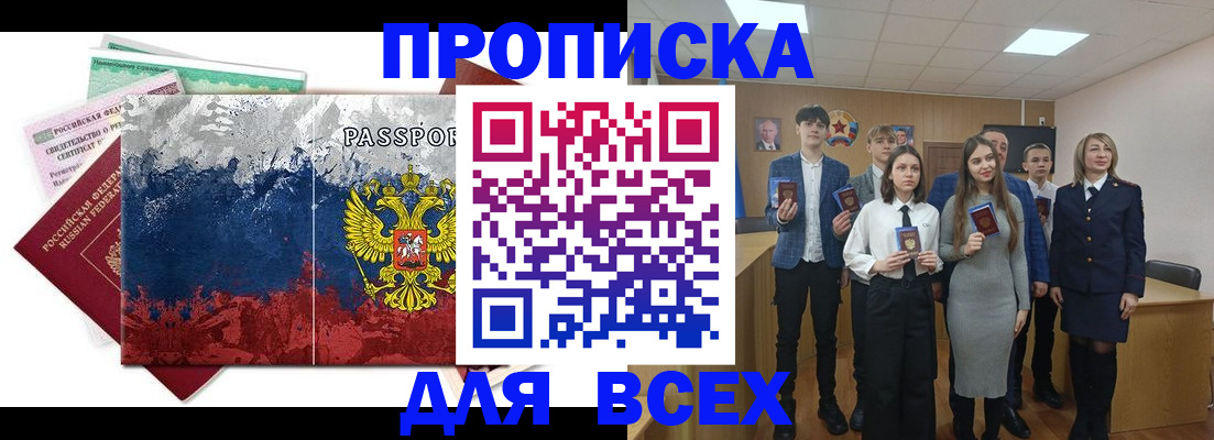 купить прописку в Ртищево